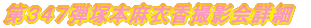 ��R�S�V�e�˖{���ߍ��B�e��ڍ�
