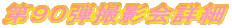 ��X�O�e�B�e��ڍ�